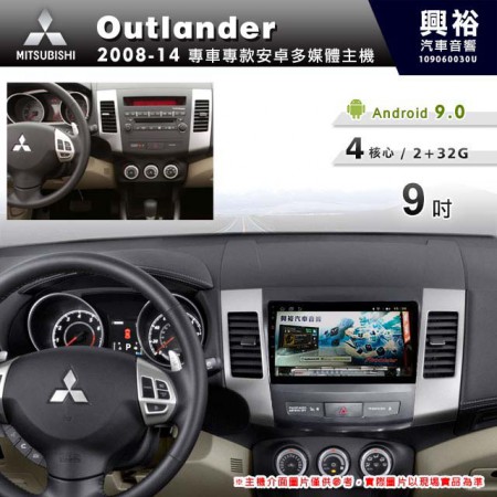 【專車專款】2008~14年OUTLANDER專用9吋螢幕無碟安卓機＊4核心2+32