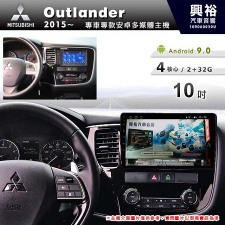 【專車專款】2015~年OUTLANDER專用10吋螢幕無碟安卓機＊4核心2+32