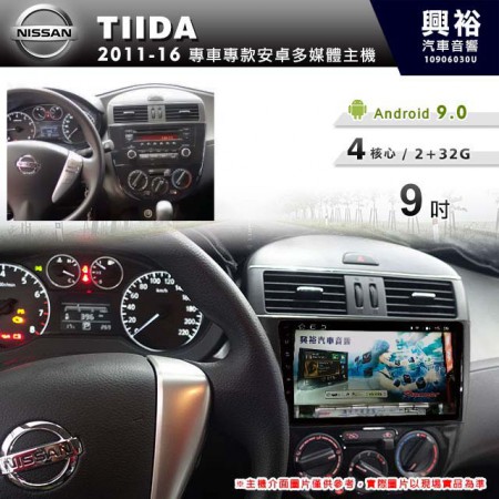 【專車專款】2011~16年TIIDA手動空調專用9吋螢幕無碟安卓機＊4核心2+32