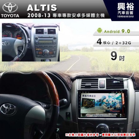【專車專款】2008~13年ALTIS專用9吋螢幕無碟安卓機＊4核心2+32