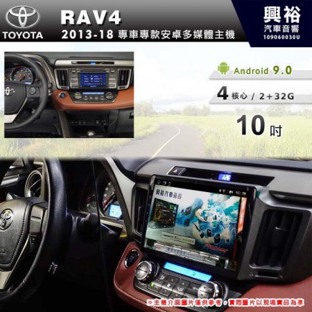 【專車專款】2013~18年RAV4專用10吋螢幕無碟安卓機＊4核心2+32