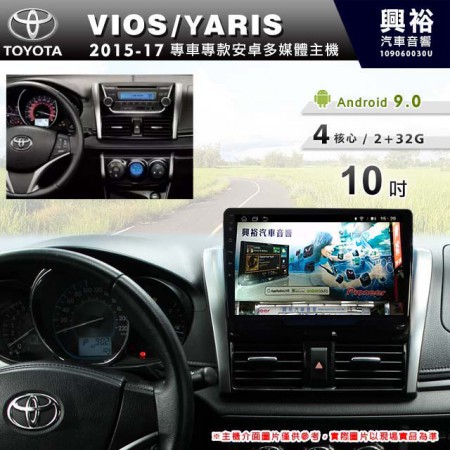 【專車專款】2015~17年VIOS/YARIS專用10吋螢幕無碟安卓機＊4核心2+32