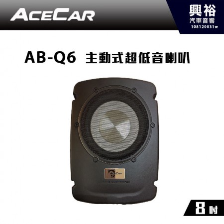【ACECAR】AB-Q6 主動式薄型重低音喇叭＊最大功率450W