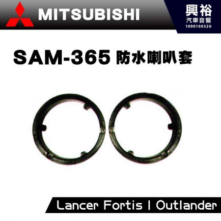 【MITSUBISHI】三菱 SAM-365．防水喇叭套