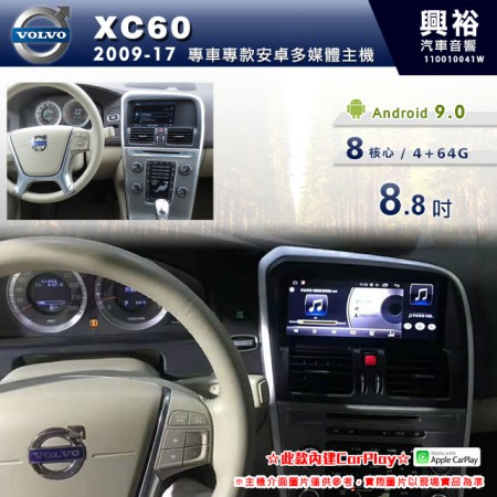 【專車專款】2009~17年VOLVO XC60專用8.8吋無碟安卓機＊藍芽+導航+安卓+CarPlay＊8核心4+64※倒車選配