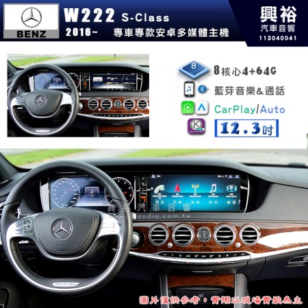 【專車專款】BENZ 賓士 2016~年 S-Class W222 專用 12.3吋 安卓機｜8核心 4+64G｜藍芽+WiFi｜ 內建GPS A5I 正版導航王｜ Apple Carplay/Android Auto｜※選配套件-倒車雷達 ※選配套件-360環景輔助 ※選配套件-行車紀錄器