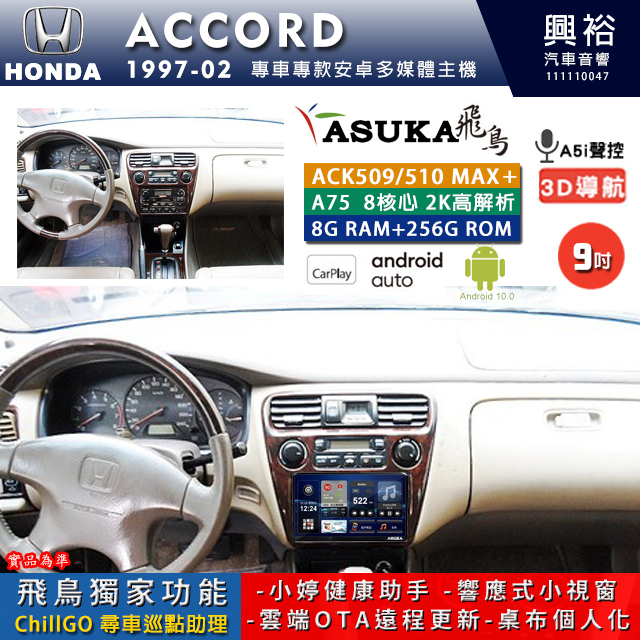 【ASUKA】HONDA 本田 2016~ CIVIC10 專用 9吋 ACK509MAX PLUS 安卓主機＊藍芽+導航＊8核心 8+256G CarPlay ※環景鏡頭選配