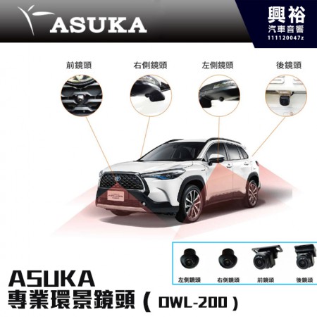 【ASUKA】OWL-200 專業環景鏡頭包 1080P