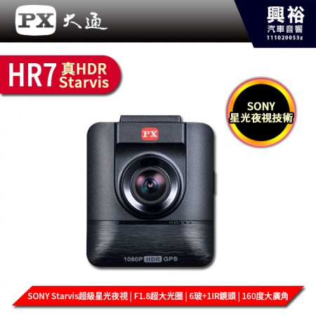 【PX大通】HR7汽車行車記錄器/真HDR高動態/SONY STARVIS感光元件