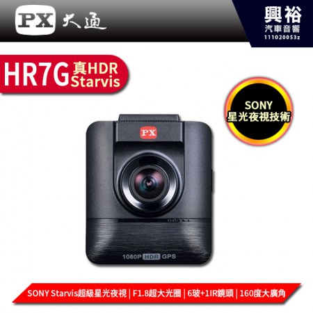 【PX大通】HR7G汽車行車記錄器/真HDR/SONY STARVIS/GPS區間測速(星光夜視超畫王 行車紀錄器)