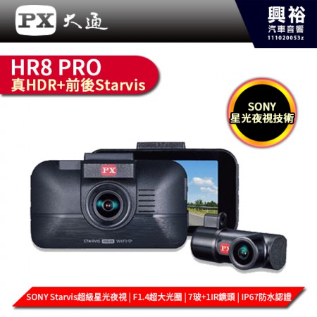 【PX大通】HR8 PRO 行車紀錄器/真HDR/SONY STARVIS感光元件/IP67防水認證＊GPS科技執法/固定測速/區間測速＊保固三年