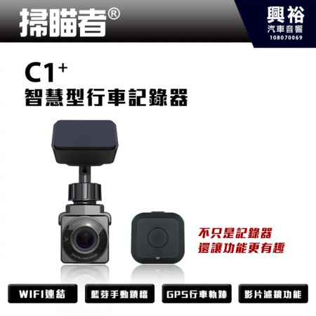 【掃瞄者】C1+ 智慧型行車記錄器 ＊WIFI連接|藍芽遙控器＊