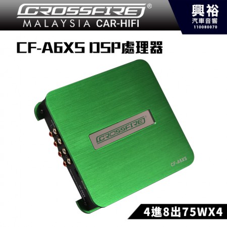 【CROSSFIRE】交叉火力 CF-A6XS＊八聲道DSP內建4進8出 內置75WX4