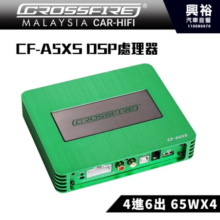 【CROSSFIRE】交叉火力 CF-A5XS ＊內建4進6出 內置4*65W大功率AB類功放