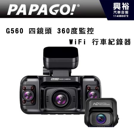 【PAPAGO】G560 四鏡頭 360度監控 WiFi 行車紀錄器