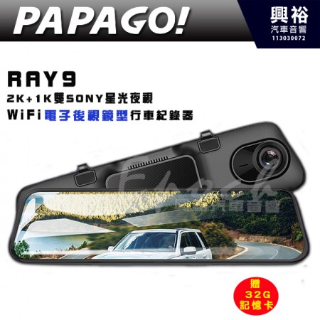 【PAPAGO】RAY 9 2K+1K雙SONY星光夜視後視鏡型行車紀錄器｜11.8吋/WiFi/分屏｜前鏡頭SONY IMAX335+後鏡頭SONY IMAX307｜140度廣角｜※一年保固