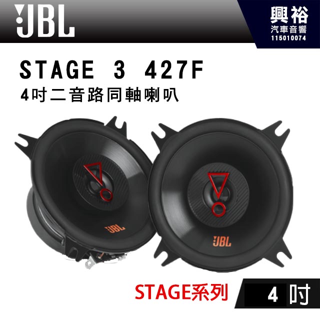 【JBL】STAGE 3 427F 4吋二音路同軸喇叭＊STAGE系列+二音路+同軸＊公司貨(兩年保固)