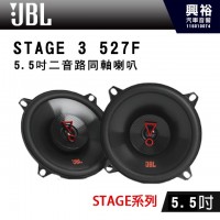 【JBL】STAGE 3 527F 5.5吋二音路同軸喇叭＊STAGE系列+二音路+同軸＊公司貨(兩年保固)