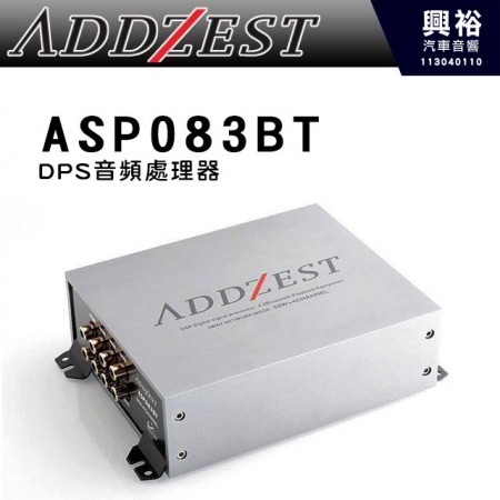 【ADDZEST】日本歌樂 ASP083BT DSP音頻處理器｜55瓦,四聲道+ 一組RCA｜※公司貨