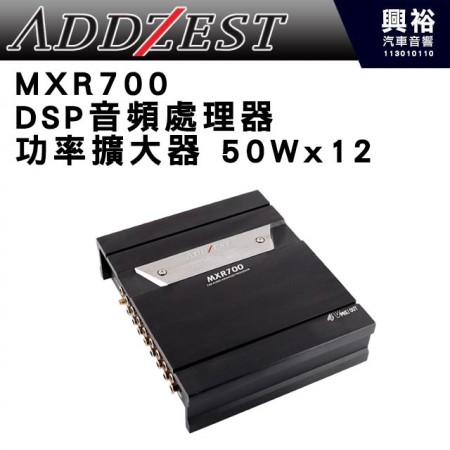 【ADDZEST】日本歌樂 MXR700 DSP音頻處理器 功率擴大器 放大器 50Wx12