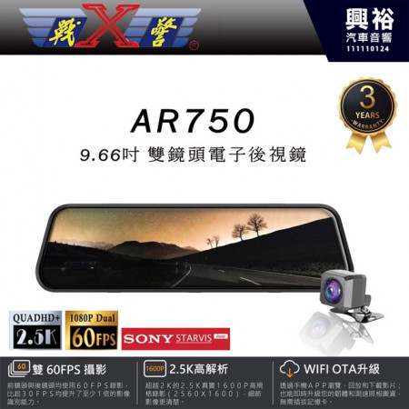 【X戰警】X-Guarder AR750 1080P 9.66吋雙鏡頭電子後視鏡 / 前、後1080P高清鏡頭 / F/NO 1.8大光圈 / TS碼流，瞬間撞擊不壞檔 / G-Sensor