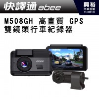  【Abee快譯通】M508GH 高畫質 GPS 雙鏡頭行車紀錄器