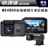  【Abee快譯通】M548GH 高畫質 GPS 雙鏡頭行車紀錄器 前後1080P + WiFi/APP無線傳輸 + GPS測速提醒