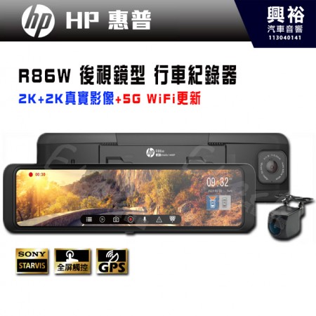 【HP 惠普】R86W 後視鏡型 行車紀錄器｜11吋全屏觸控｜2K+2KSONY STARVIS感光｜5G WIFI 高速下載+OTA 韌體更新｜GPS 6大預警｜※三年保固