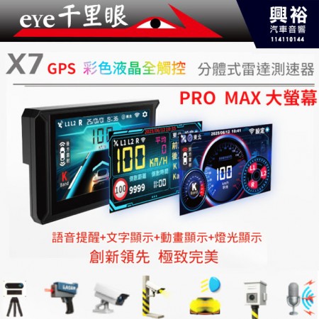 【千里眼】2025年最新產品 X7 PRO MAX分離式測速器（可連線K1/S1/F1) X7 前二後二雷射防護罩