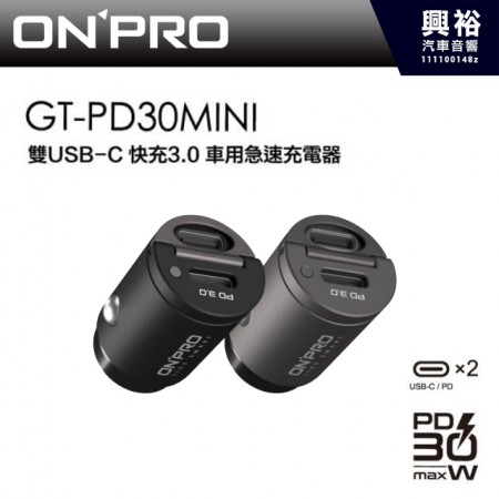 【ONPRO】GT-PD30MINI 30W PD3.0 快充車用充電器＊保固兩年