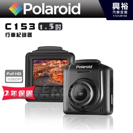 【Polaroid】寶麗萊 C153 極小輕巧型 行車紀錄器｜1.5吋LCD螢幕｜TS碼流｜F2.0光圈｜廣角130度｜主機2年保固