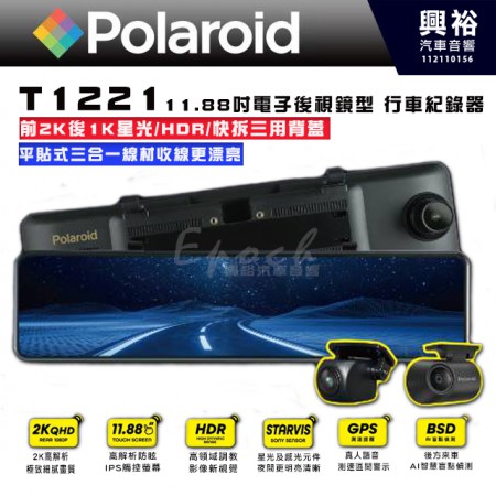 【Polaroid】寶麗萊 T1221 2K 智慧觸控 雙鏡電子後視鏡 GPS WiFi 行車記錄器｜AI辨識BSD｜800尼特LCD｜日本防眩深色玻璃｜GPS三代全語音測速提醒｜WIFI全功能操作｜廣角140度｜主機3年保固