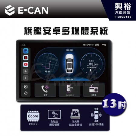 【通用型安卓機】K318 13吋 全貼合觸控螢幕多媒體安卓主機｜ 8核心 8+256G｜ 藍芽+導航+WIFI｜支援環景輔助系統