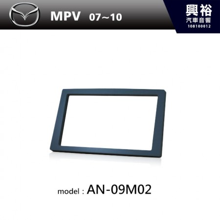 【MAZDA】97~10年 MPV 主機框 AN-09M02