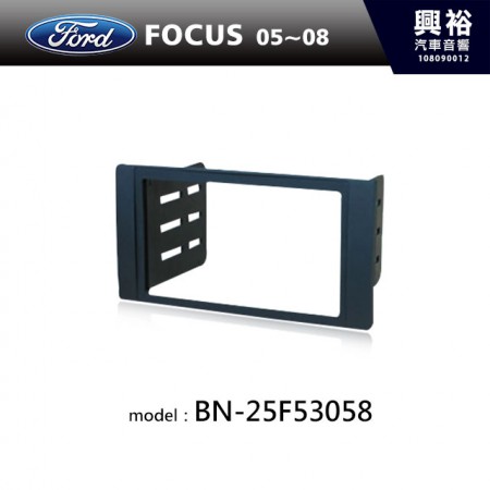 【FORD】05~08年 FOCUS 主機框 BN-25F53058