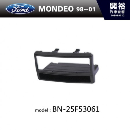 【FORD】98~01年 MONDEO 主機框 BN-25F53061