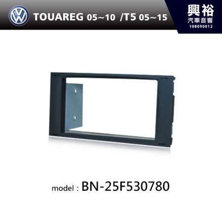 【VW】05~10年TOUAREG | 05~15年T5 Multivan 主機框 BN-25F530780