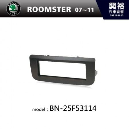 【SKODA】07~11年 ROOMSTER 主機框 BN-25F53114