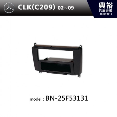 【BENZ】02~09年 CLK(C209) 主機框 BN-25F53131