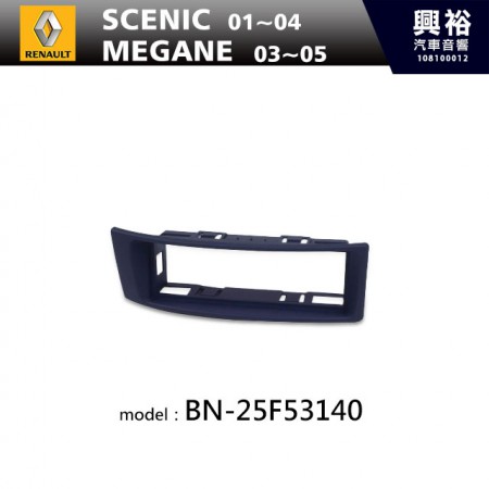 【RENAULT】01~05年 SCENIC / MEGANE 主機框 BN-25F53140