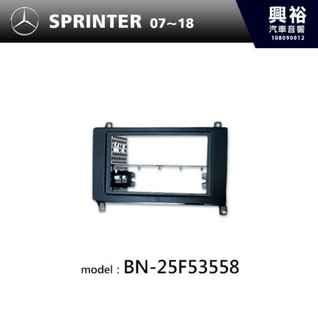 【BENZ】07~18年 SPRINTER 主機框 BN-25F53558