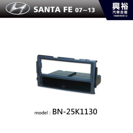 【HYUNDAI】07~13年 SANTA FE 主機框 BN-25K1130