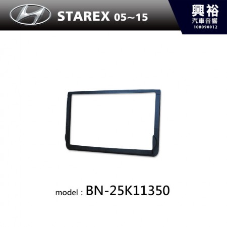 【HYUNDAI】05~15年 STAREX 主機框 BN-25K11350