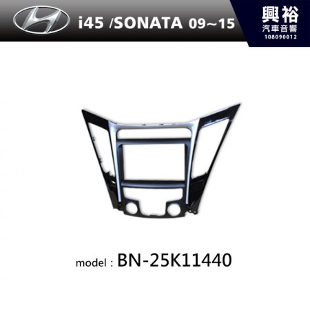 【HYUNDAI】09~15年i45 / SONATA 主機框 BN-25K11440