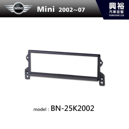 【BMW】02~07年 MINI 主機框 BN-25K2002