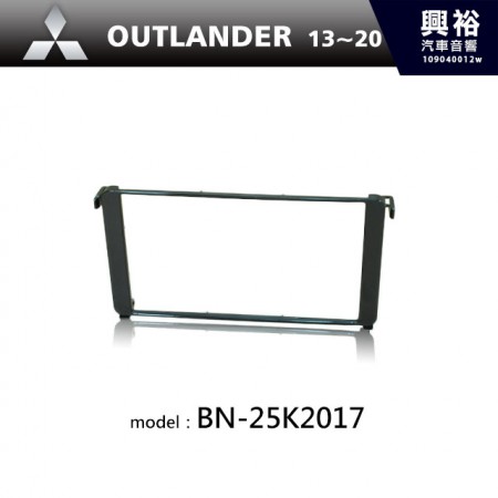 【MITSUBISHI】13~20年 OUTLANDER 主機框 BN-25K2017