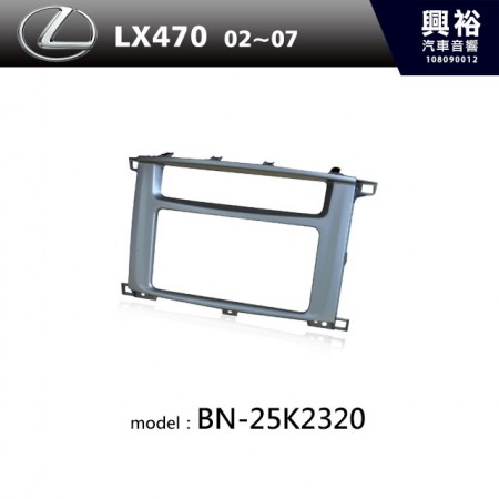 【LEXUS】02~07年LX470 主機框 BN-25K2320