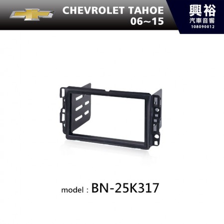 【CHEVROLET】06~15年 CHEVROLET TAHOE 主機框 BN-25K317