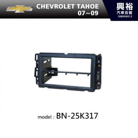 【CHEVROLET】07~09年 CHEVROLET TAHOE 主機框 BN-25K317