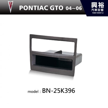 【PONTIAC】04~06年 PONTIAC GTO 主機框 BN-25K396